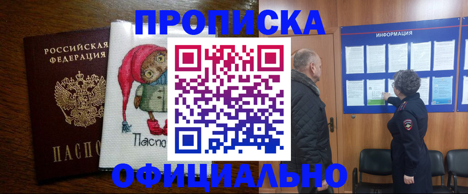 временная регистрация купить в Кировграде