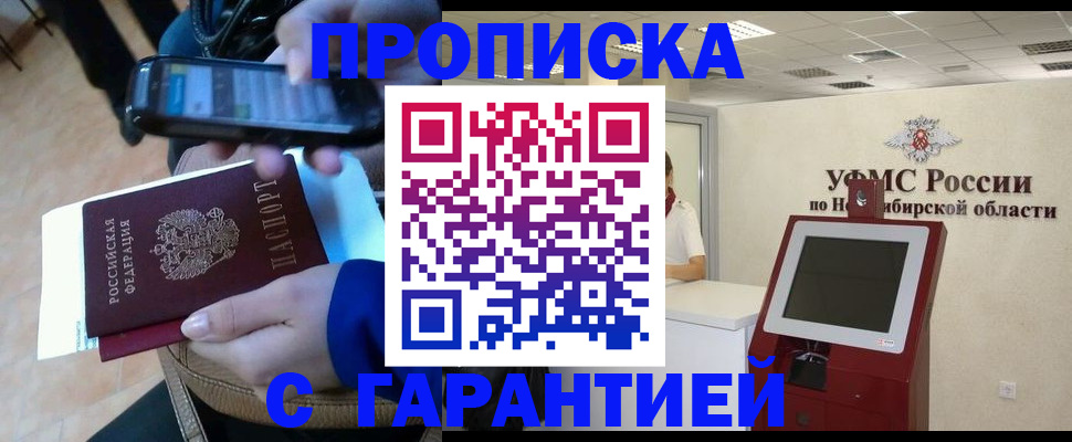 прописка ребенка в Кировграде