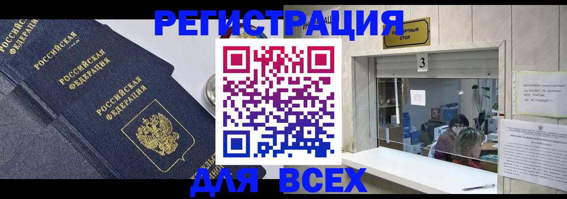 временная регистрация для всех в Кировграде